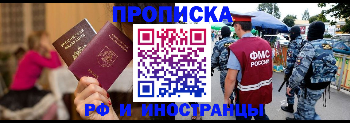 прописка 2025 в Канаше