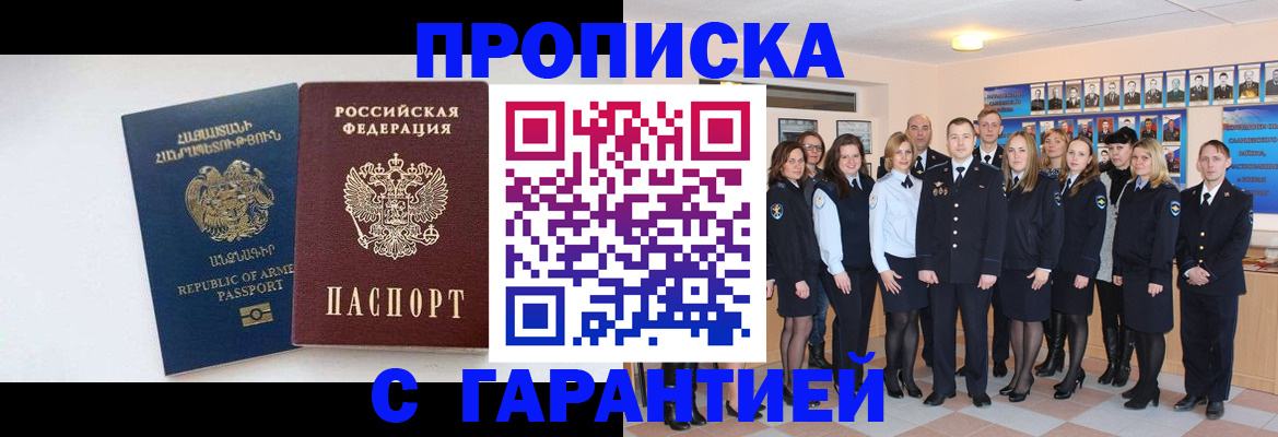 прописка поиск в Канаше